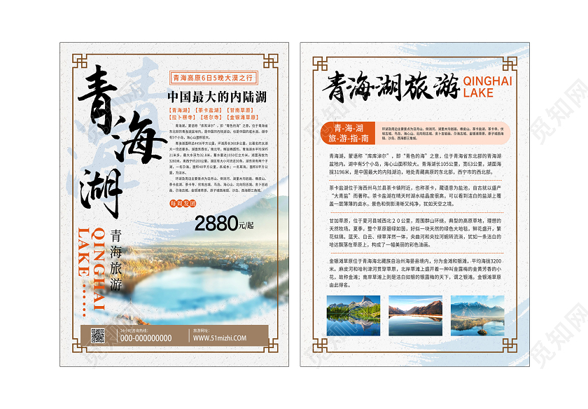 灰色简约青海湖旅游宣传单青海旅游