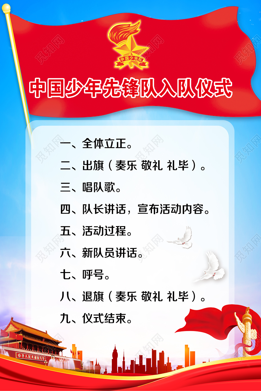 红色简约中国少年先锋队入队仪式少先队入队仪式海报