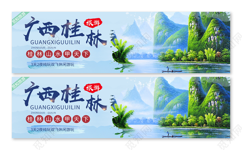 蓝色清新广西桂林旅游UIbanner