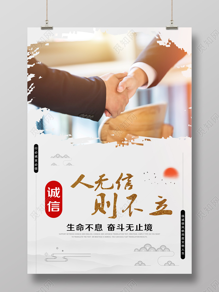 简单大气浅灰人无信则无立诚信文化展板设计企业文化宣传海报