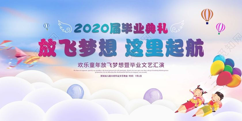 毕业季毕业典礼清新插画卡通儿童展板背景