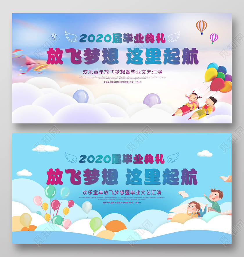 毕业季毕业典礼清新插画卡通儿童展板背景