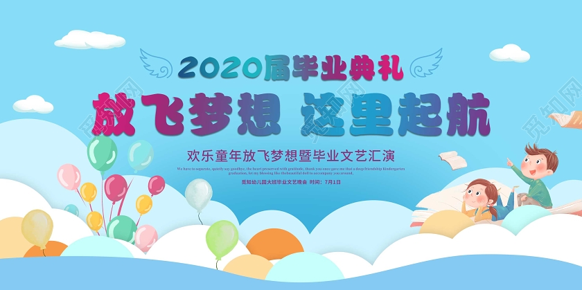 毕业季毕业典礼清新插画卡通儿童展板背景