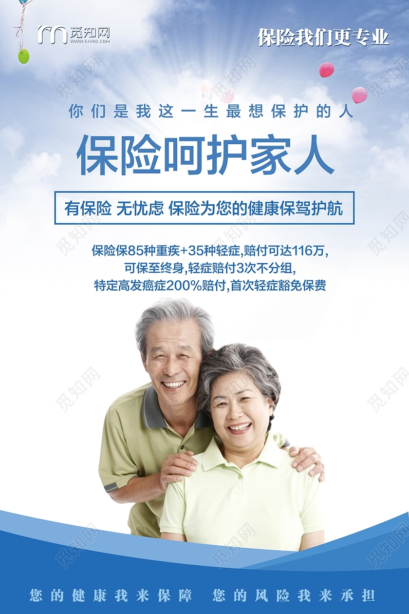 保险呵护家人保险宣传展板保险海报