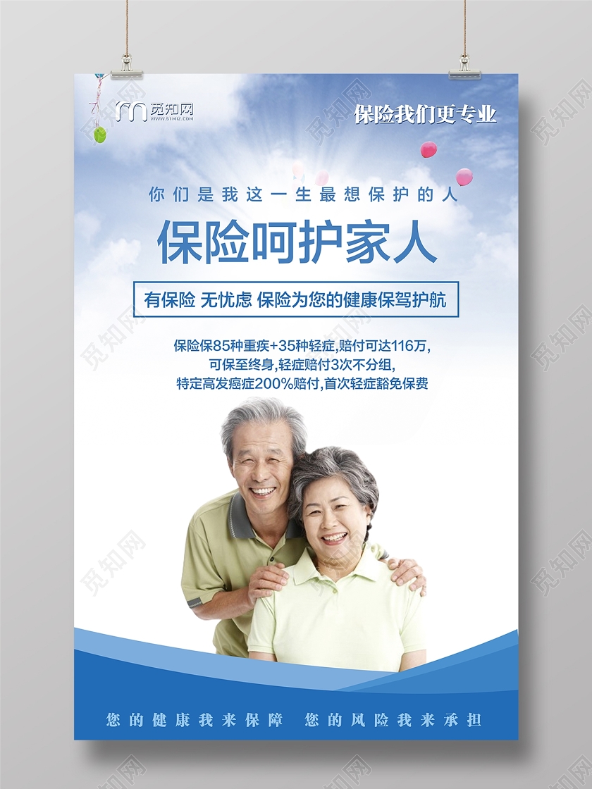 保险呵护家人保险宣传展板保险海报