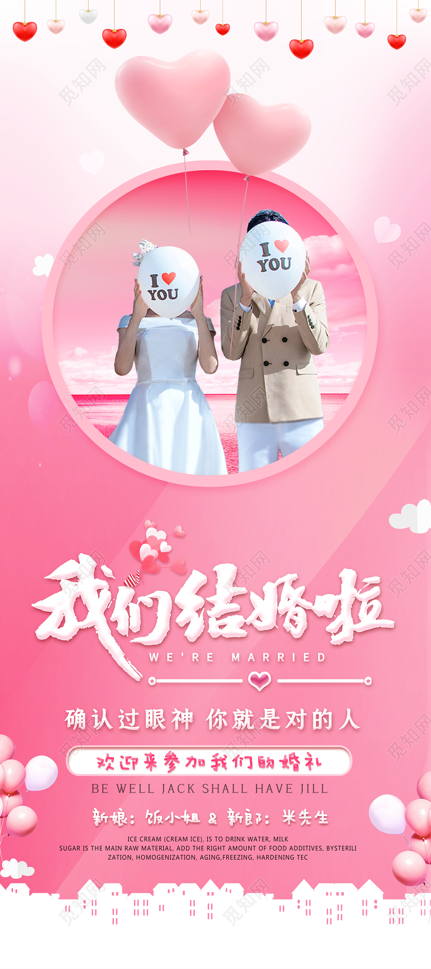 浪漫中式婚礼我们结婚啦展架