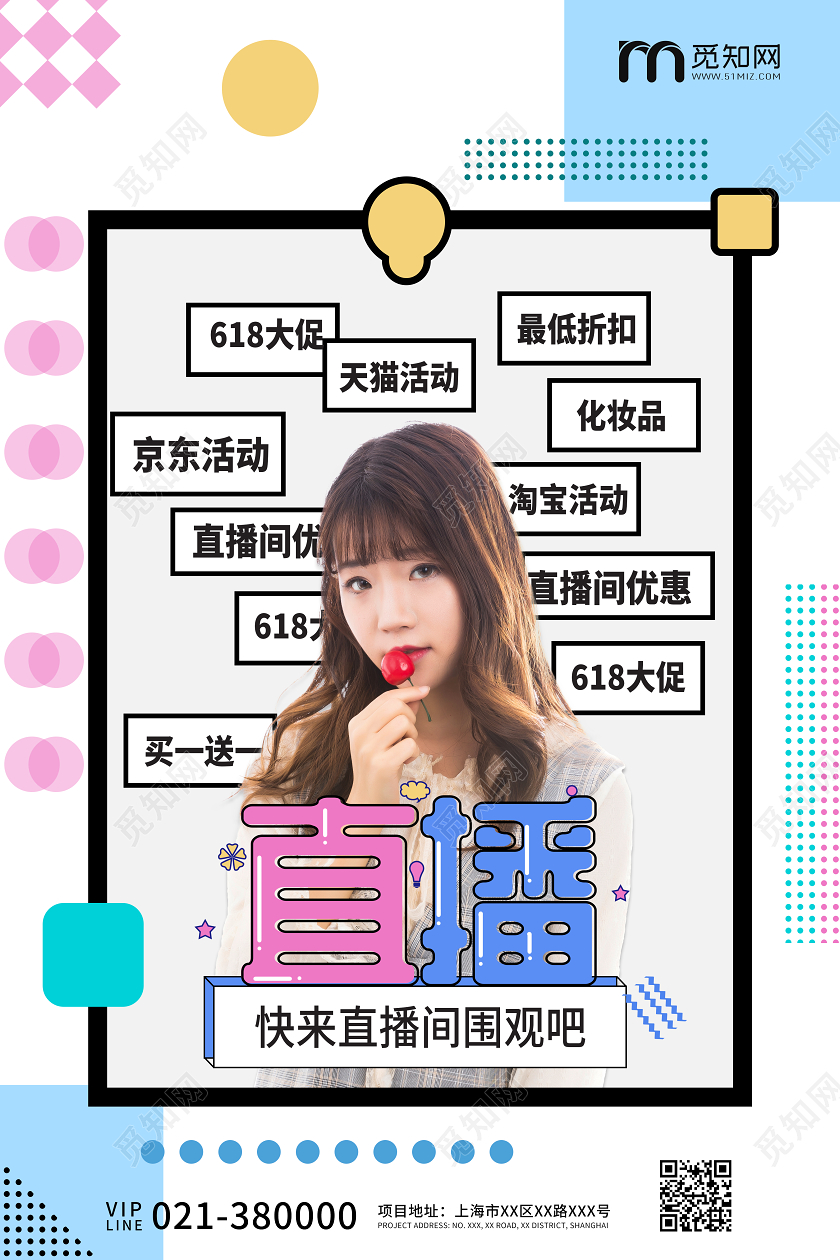 白色波普风618电商直播活动宣传海报618直播