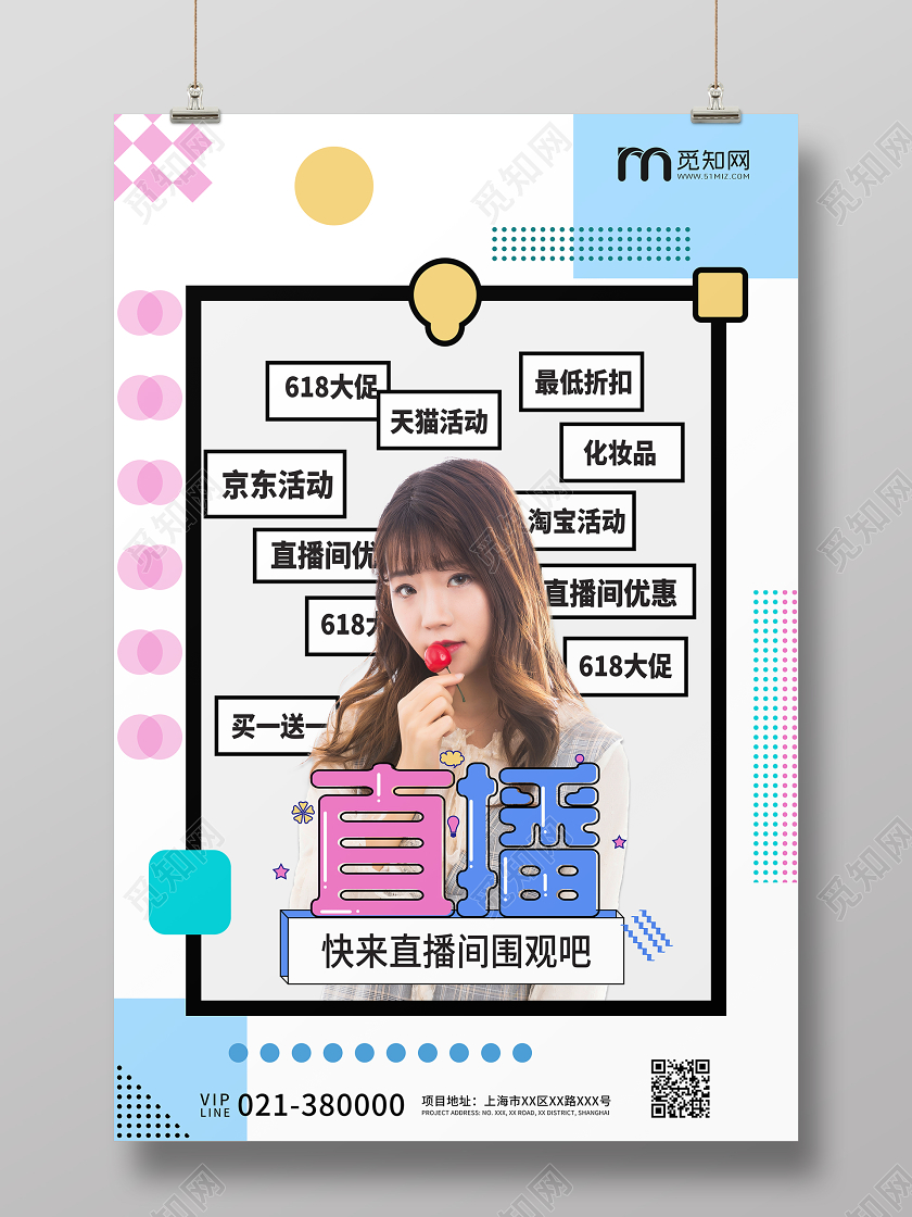 白色波普风618电商直播活动宣传海报618直播