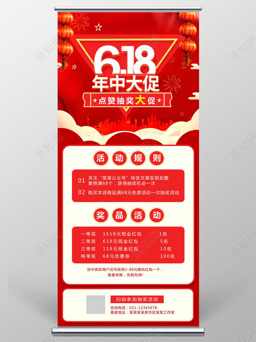 618年中大促战报618大促SALF年中大钜惠商场易拉宝展架