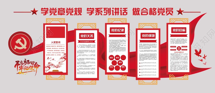 红色大气党建文化墙