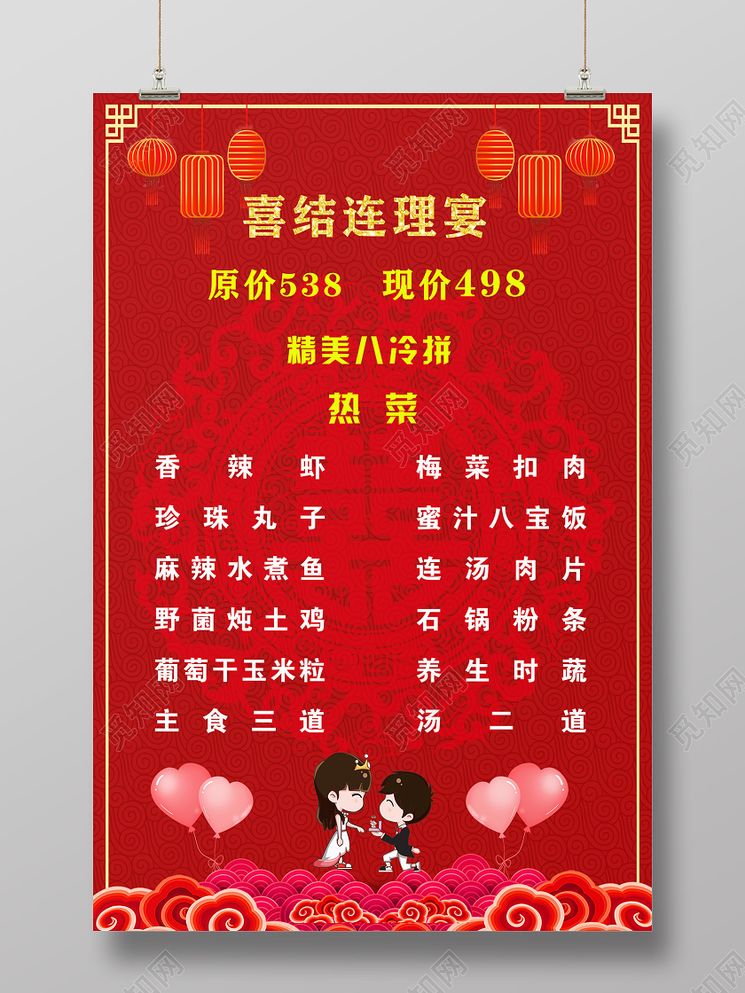 喜庆喜结连理精品菜系婚宴菜单