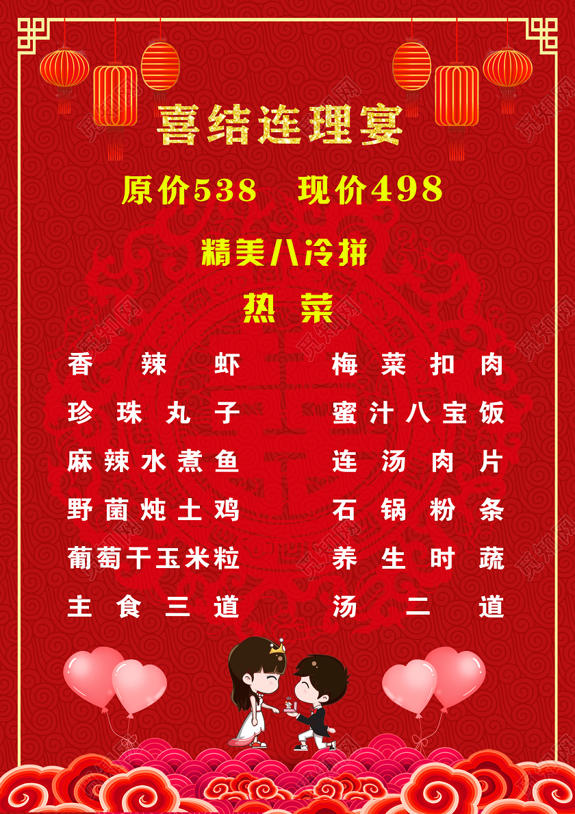 喜庆喜结连理精品菜系婚宴菜单