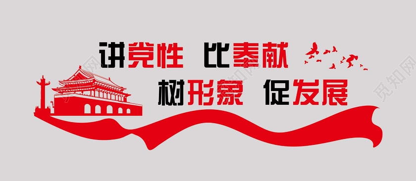 红色大气党建文化墙