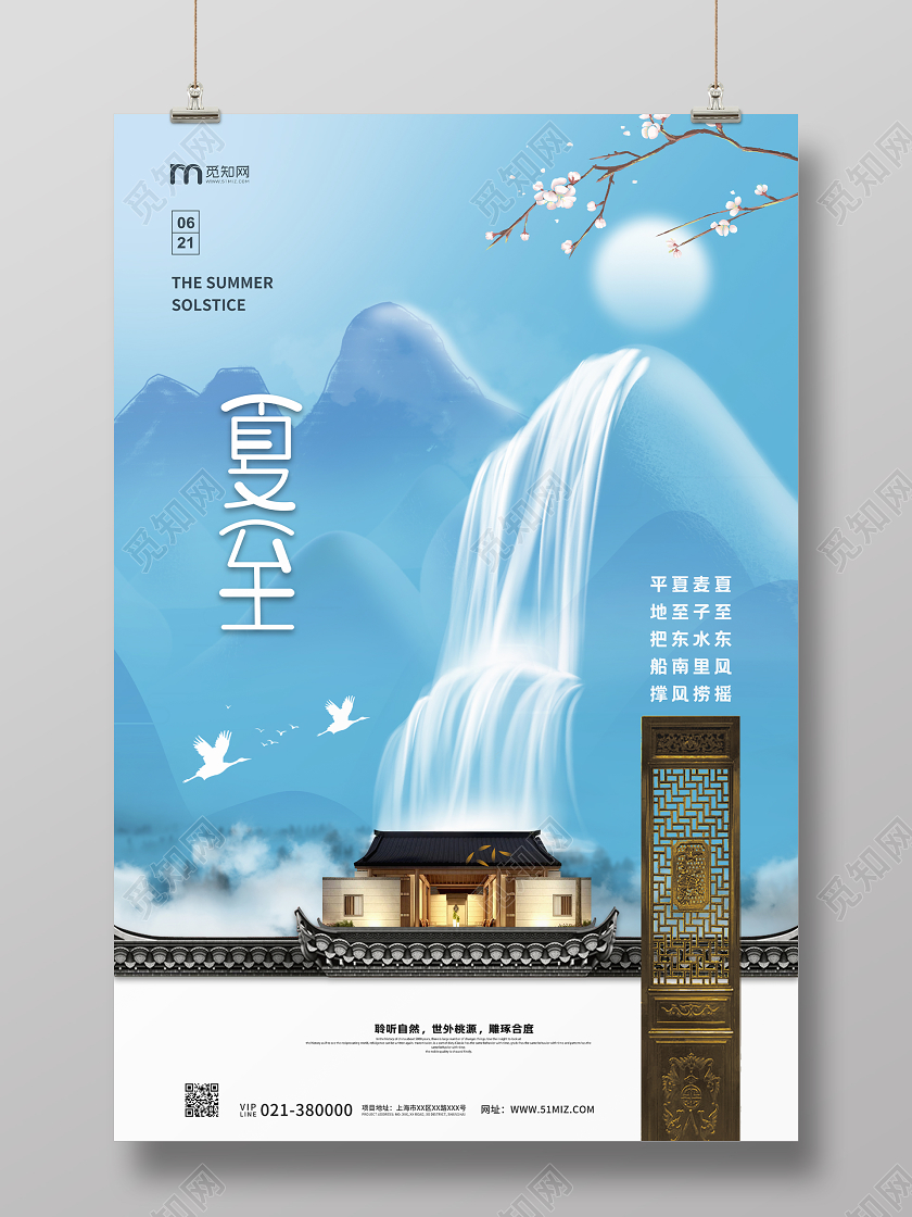 蓝色高端夏至节气宣传海报二十四节气夏至