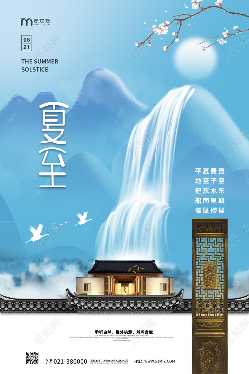 蓝色高端夏至节气宣传海报二十四节气夏至