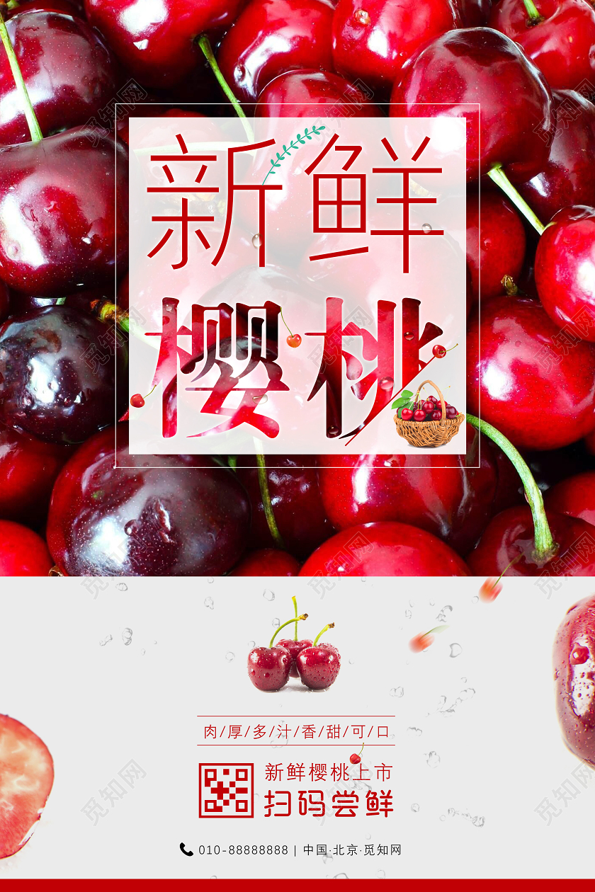 红艳艳的新鲜樱桃上市大尝鲜水果促销海报