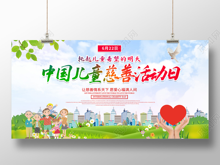 紫色渐变中国儿童慈善活动日展板