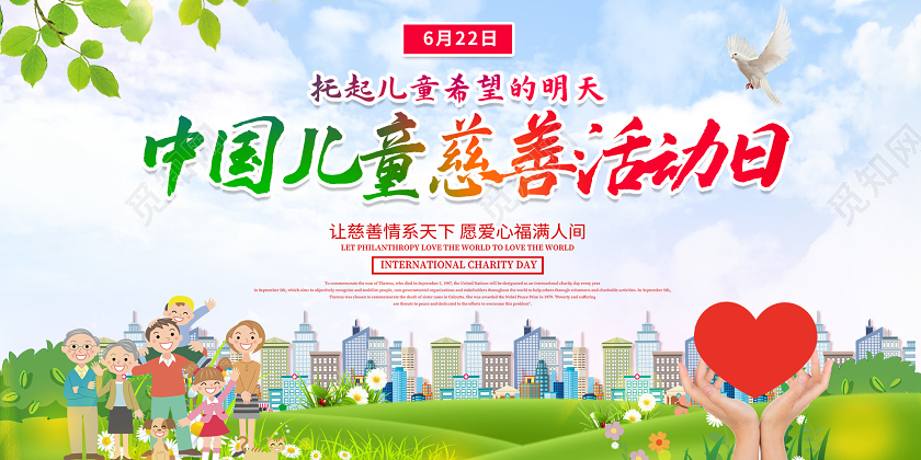 紫色渐变中国儿童慈善活动日展板