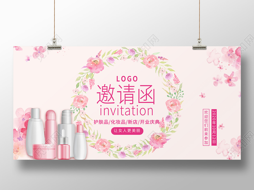 粉色简约花朵开业邀请函化妆品邀请函宣传展板