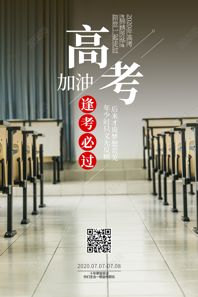 高考加油教室课桌实拍类宣传考试校园海报