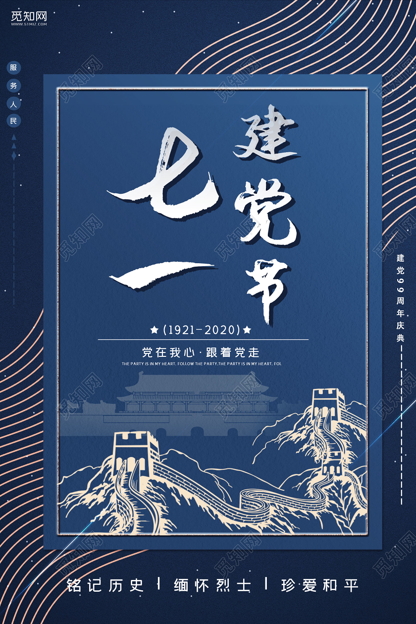 蓝色简约七一建党节跟着党走宣传海报