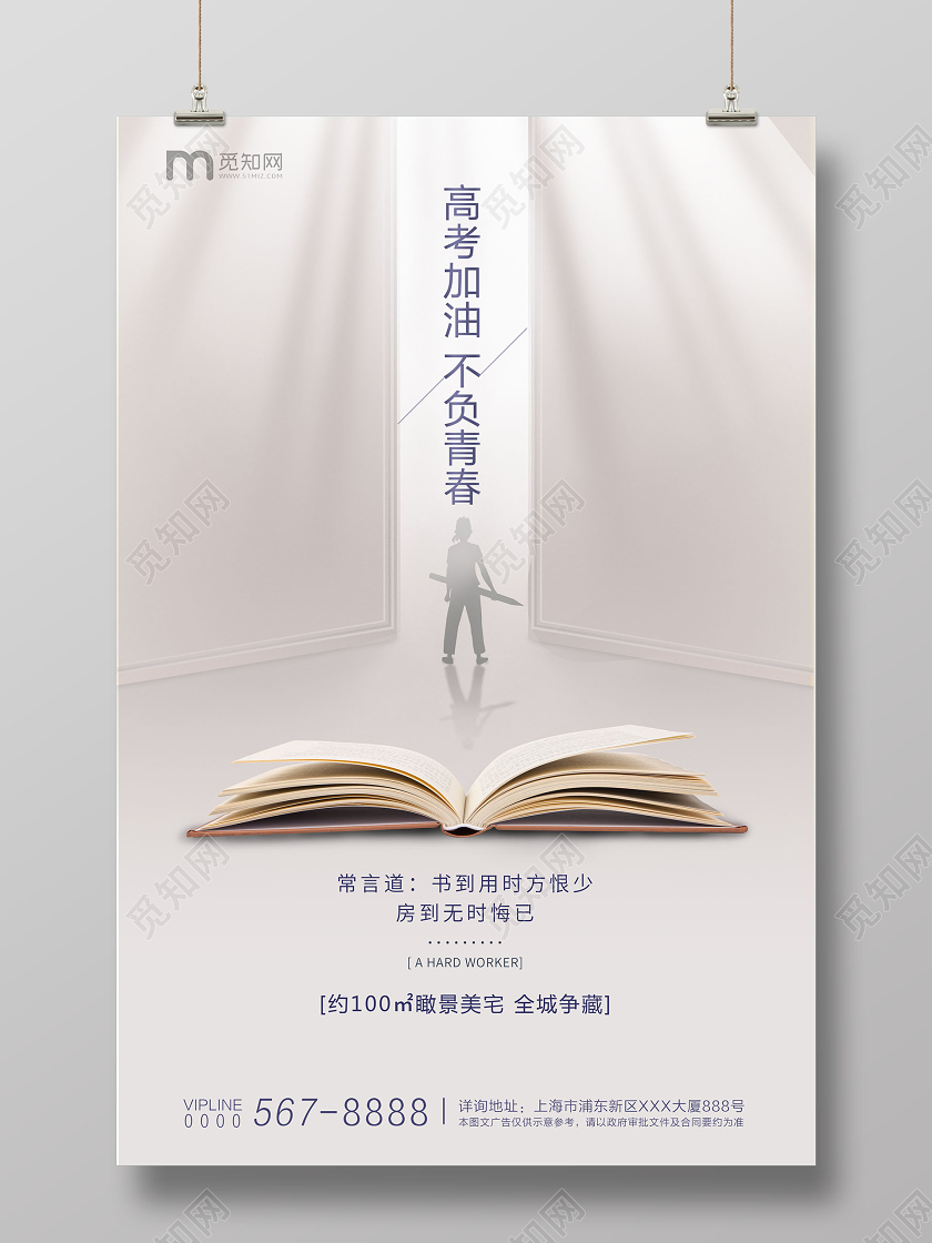 淡金色简约高考加油宣传海报