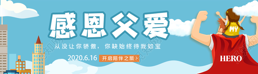 蓝色卡通感恩父爱父亲节横版UIBANNER父亲节banner