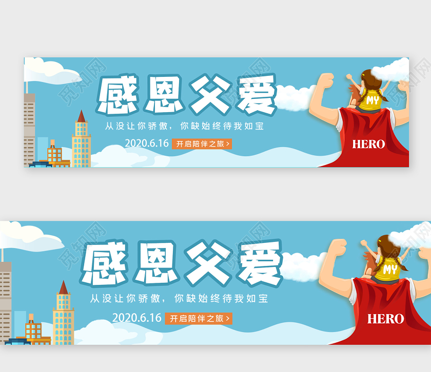 蓝色卡通感恩父爱父亲节横版UIBANNER父亲节banner