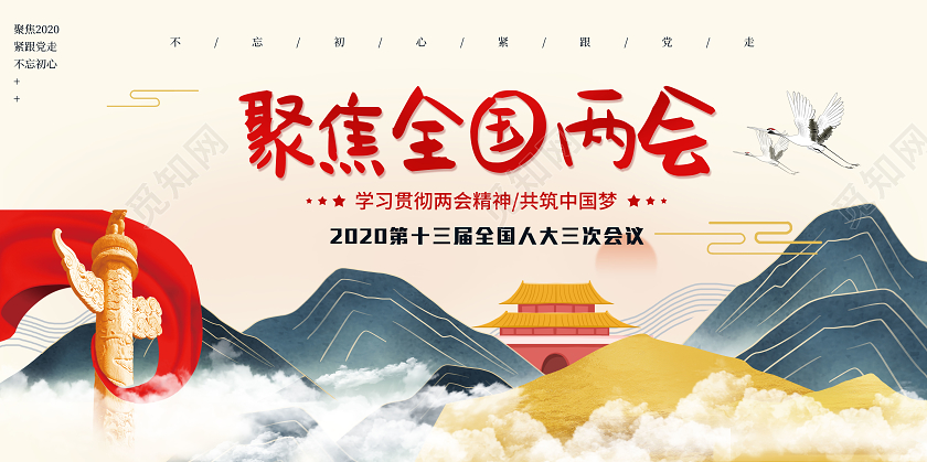 简约中国风聚焦全国两会共筑中国梦宣传展板两会展板