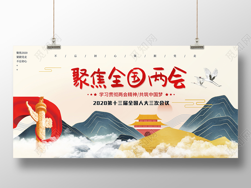 简约中国风聚焦全国两会共筑中国梦宣传展板两会展板