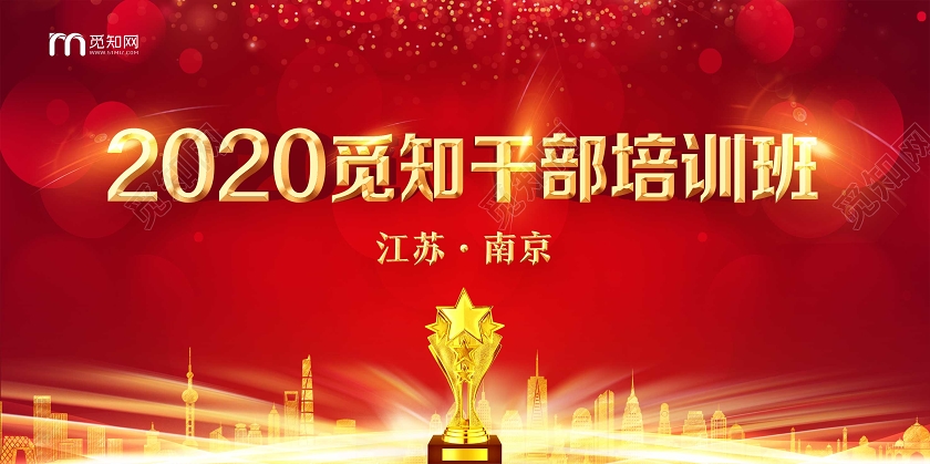 红色靓丽2020干部培训班党建党政党课展板