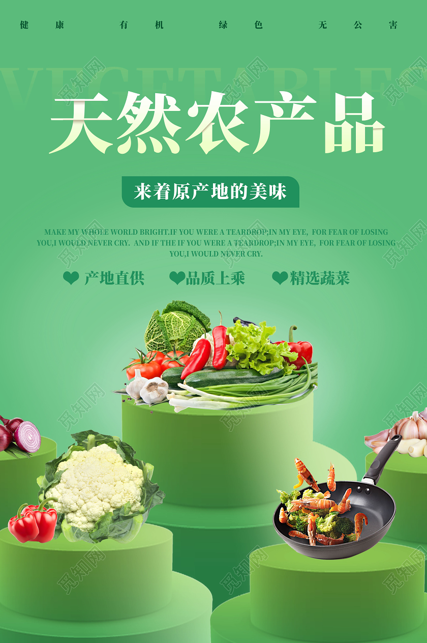 绿色清新简洁天然农产品农产品促销海报农产品海报
