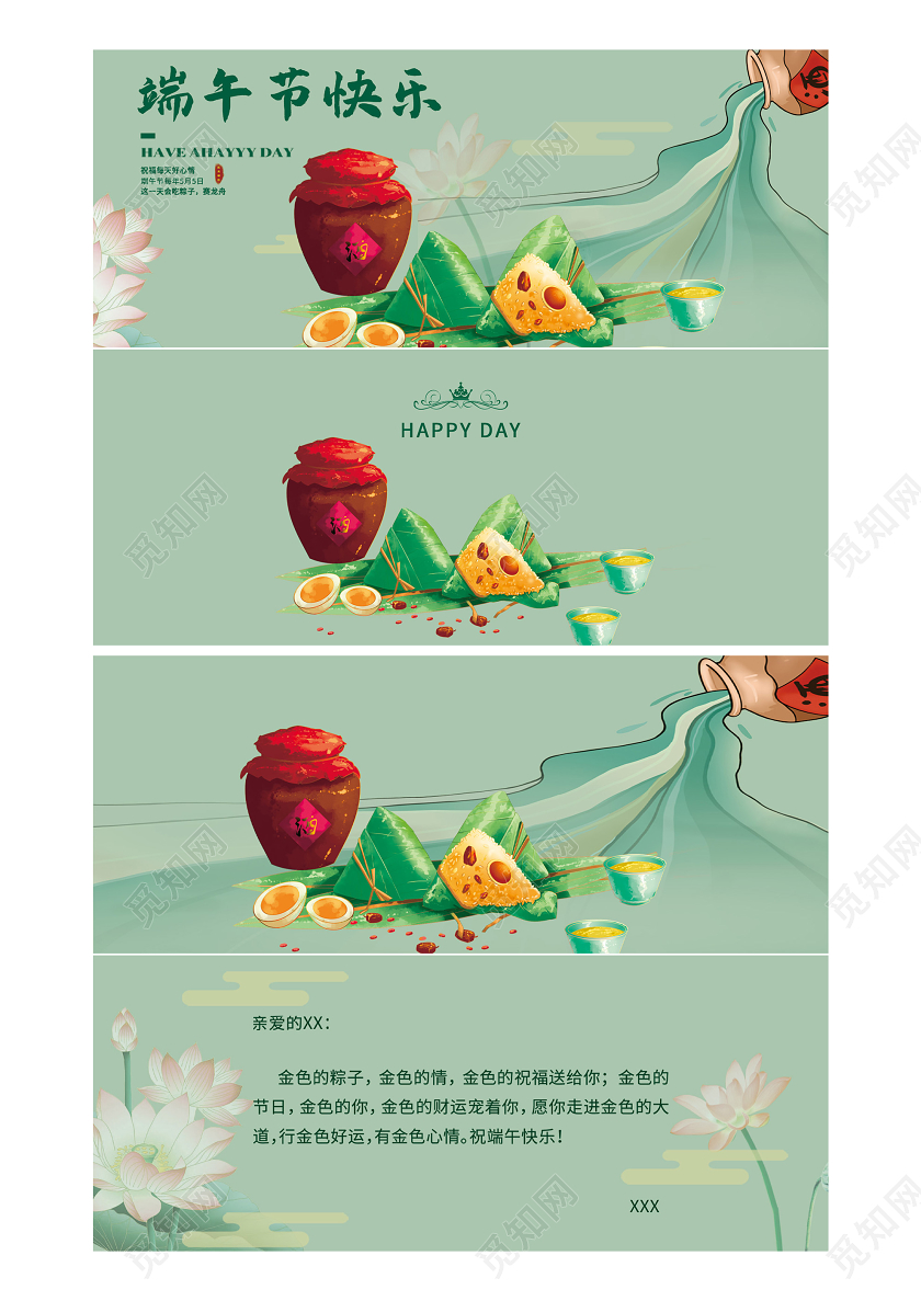 绿色插画端午节快乐节日贺卡端午节贺卡