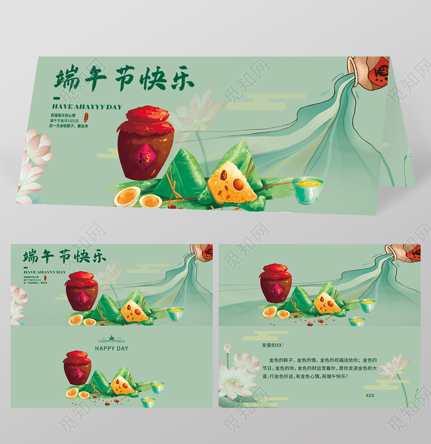 绿色插画端午节快乐节日贺卡端午节贺卡