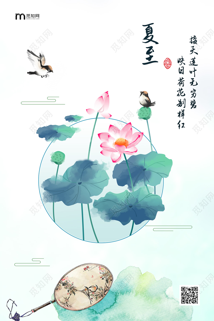 白色清新简约中国风水墨荷花二十四节气夏至海报