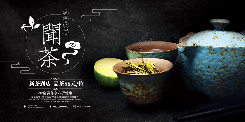 黑色中国风闻茶新茶上市新茶到店产品设计茶具展板