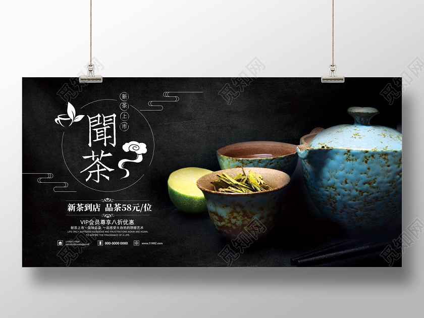 黑色中国风闻茶新茶上市新茶到店产品设计茶具展板
