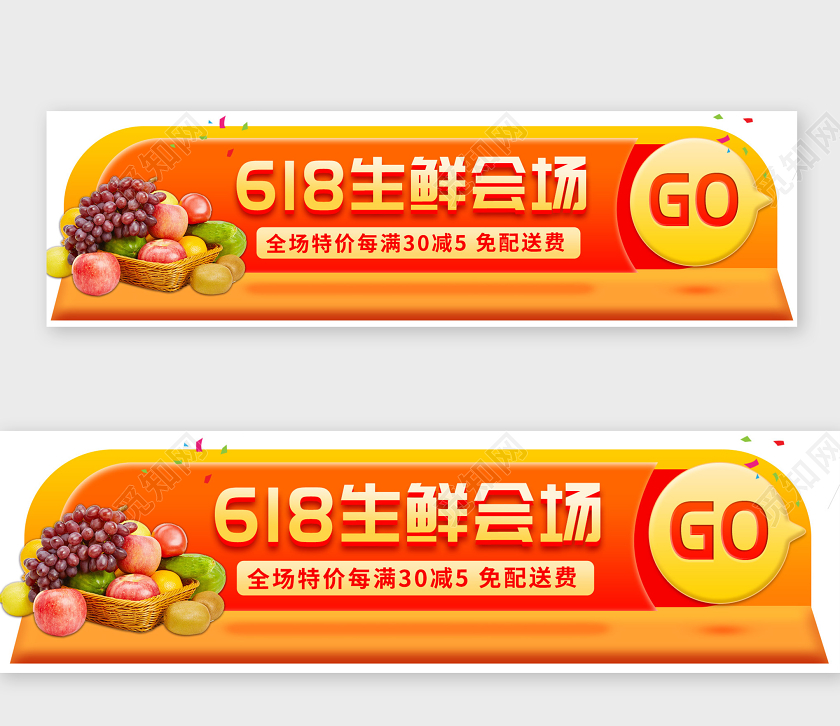 橙色简约618banner618生鲜会场电商促销H5bann