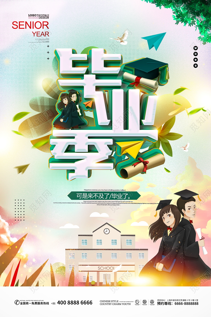毕业季毕业唯美大气创意毕业季海报