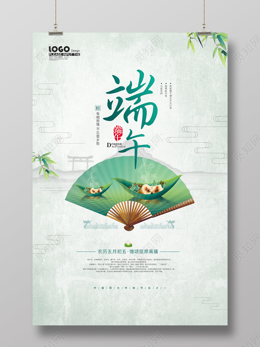 简约大气端午节节端午日海报
