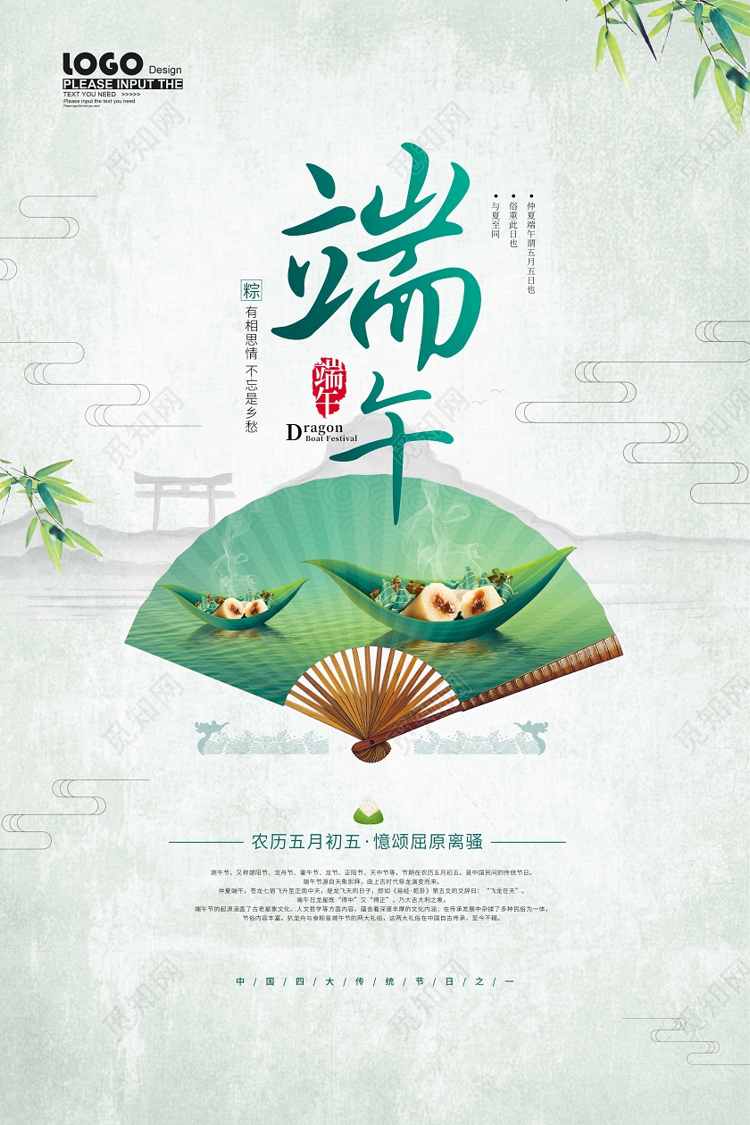 简约大气端午节节端午日海报