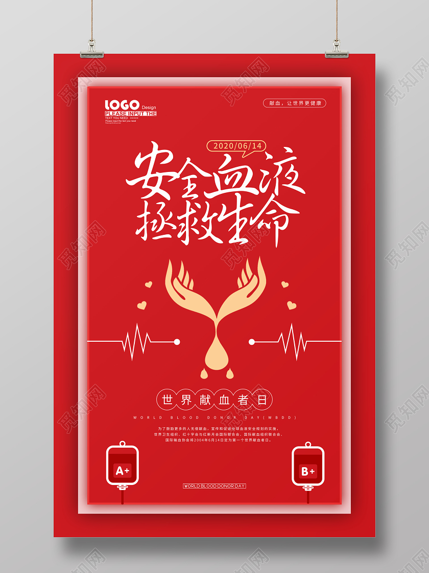 红色安全血液拯救世界世界献血者日海报