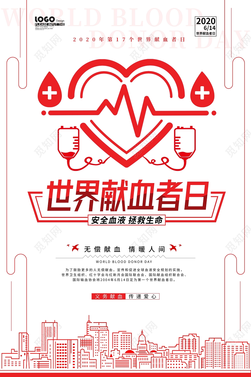 红色大气世界献血者日海报