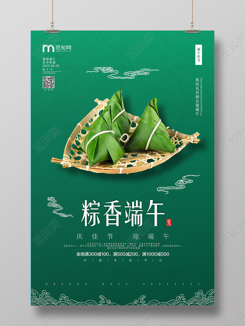 绿色纹理背景大气端午节粽香端午活动宣传促销海报
