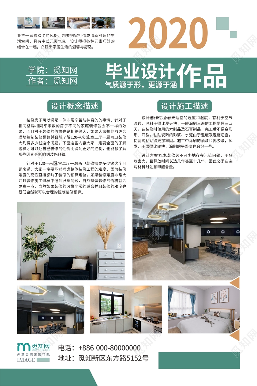绿色简约风毕业设计作品毕业设计海报毕业设计展板