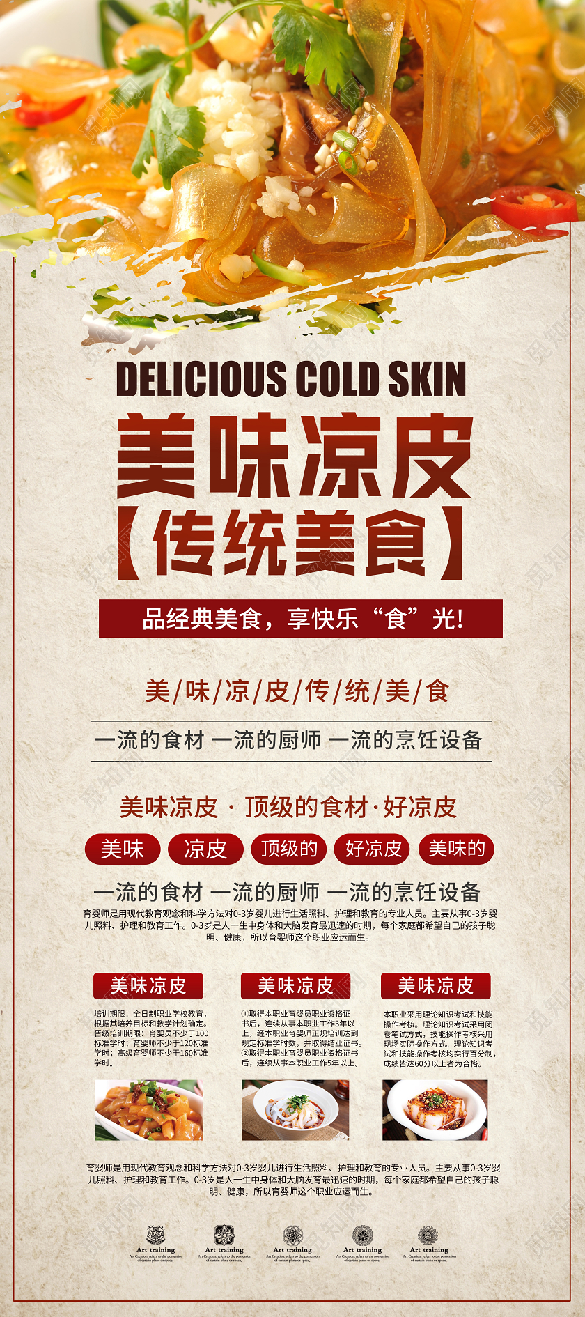 美味凉皮传统美食经典美食创意展架西安美食