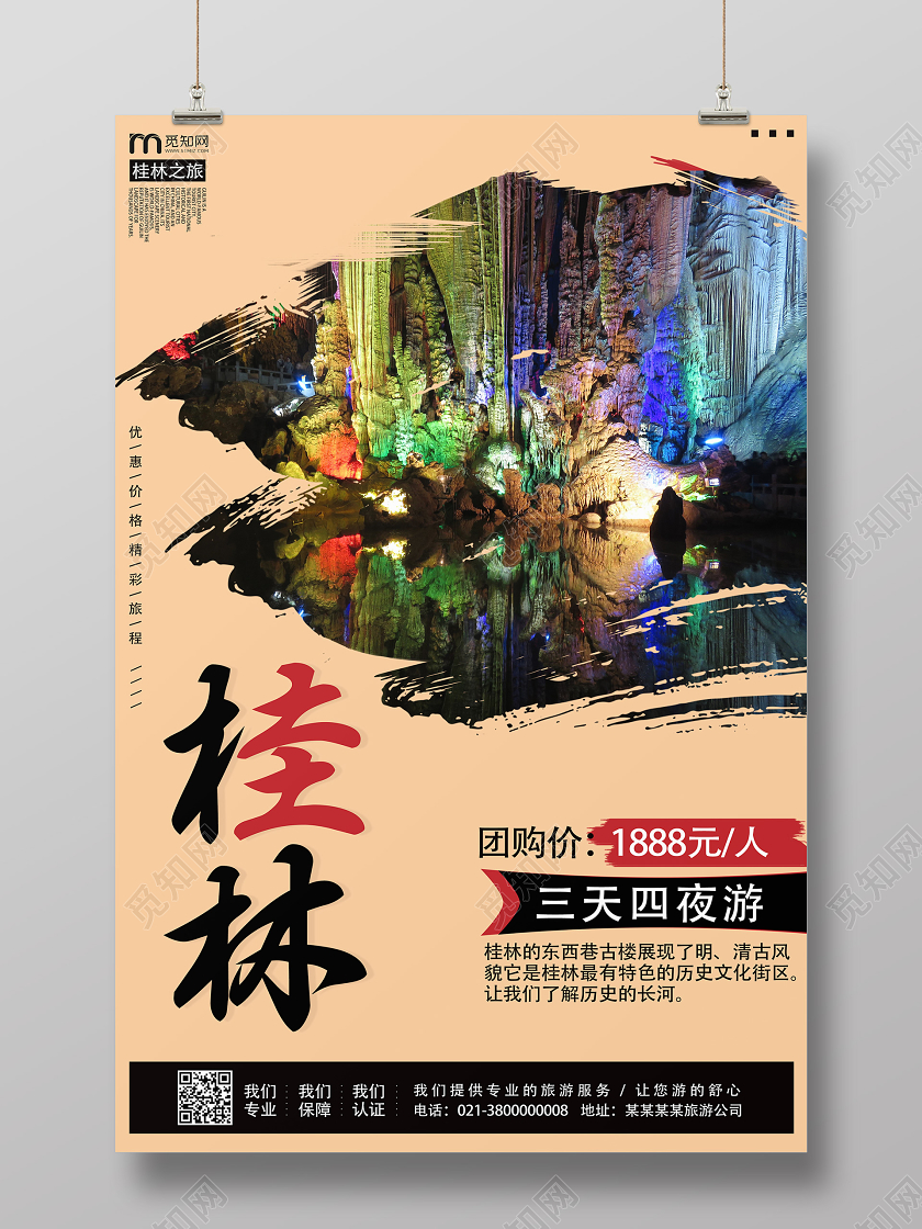 黄色简约桂林桂林旅游海报