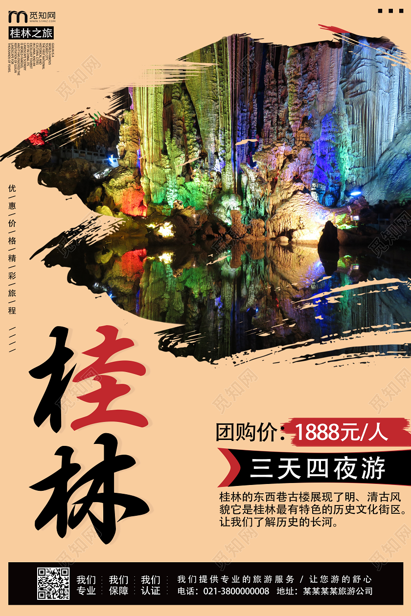 黄色简约桂林桂林旅游海报