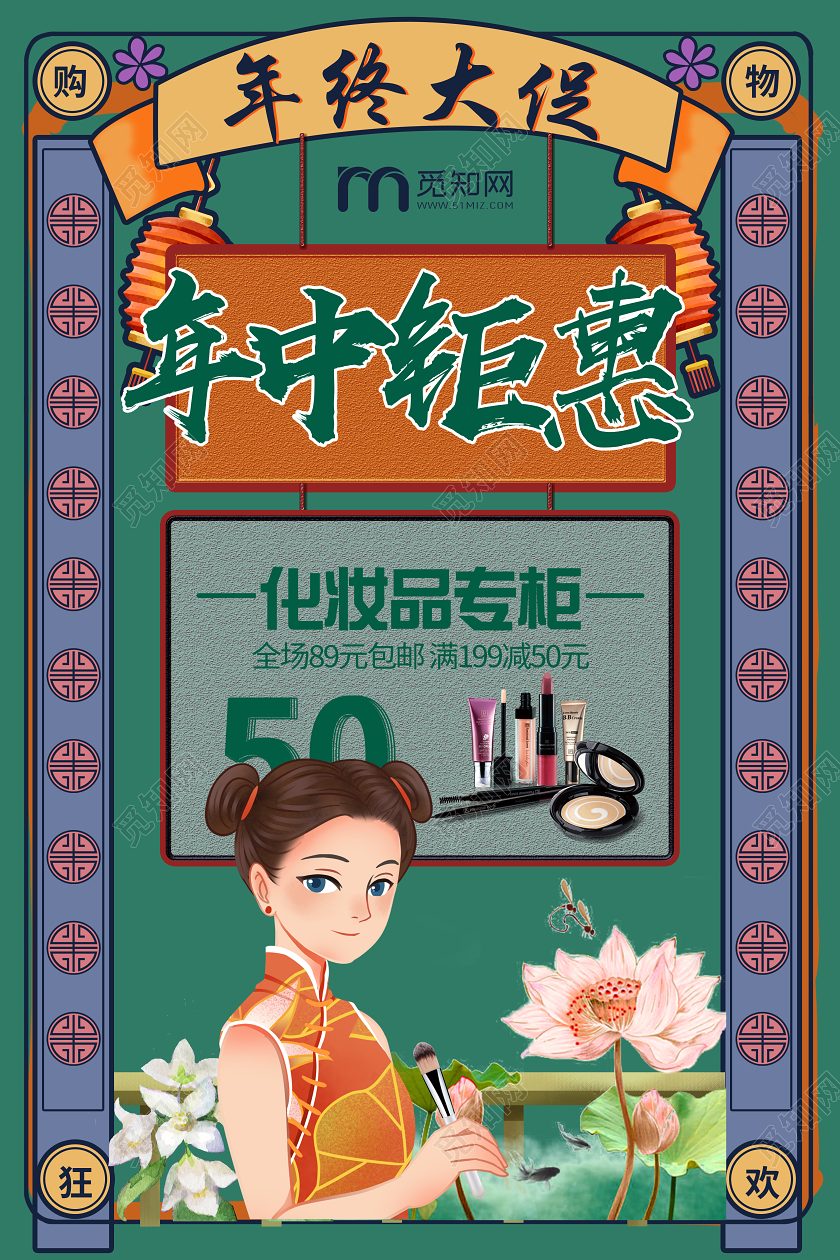 绿色国潮风年中大促618化妆品年中钜惠海报