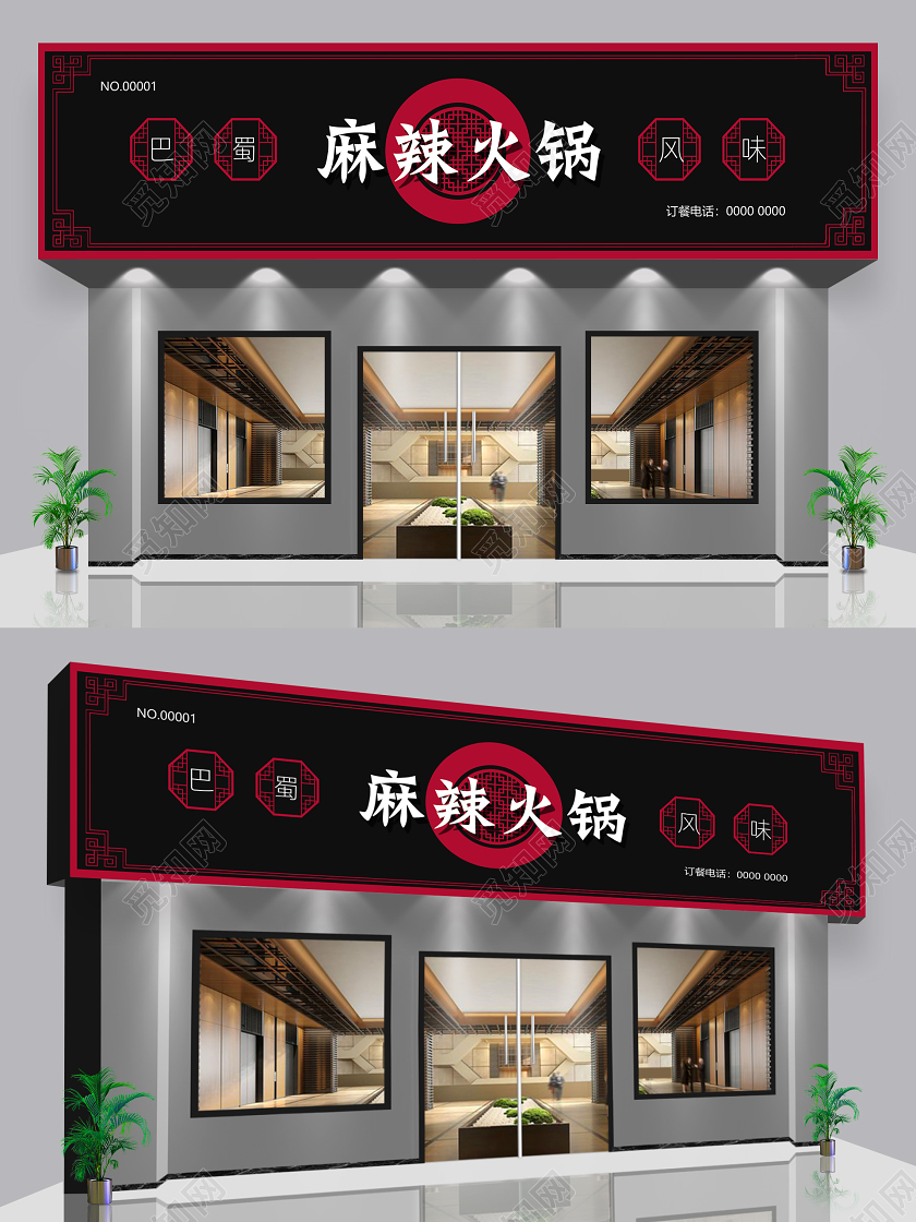 大气麻辣火锅门头招牌